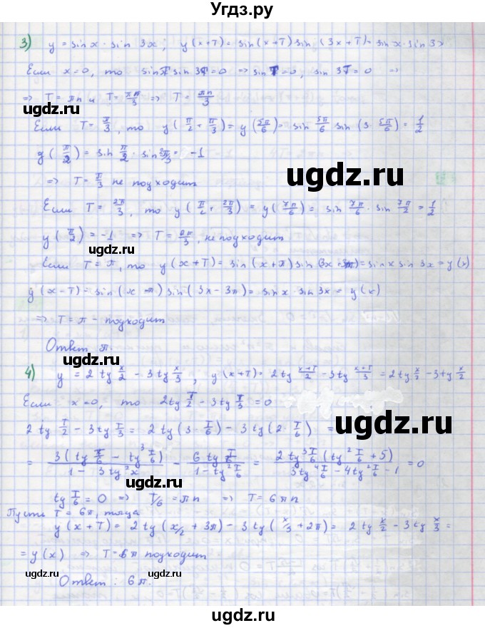 ГДЗ (Решебник) по алгебре 11 класс Колягин Ю.М. / упражнение-№ / 19(продолжение 2)