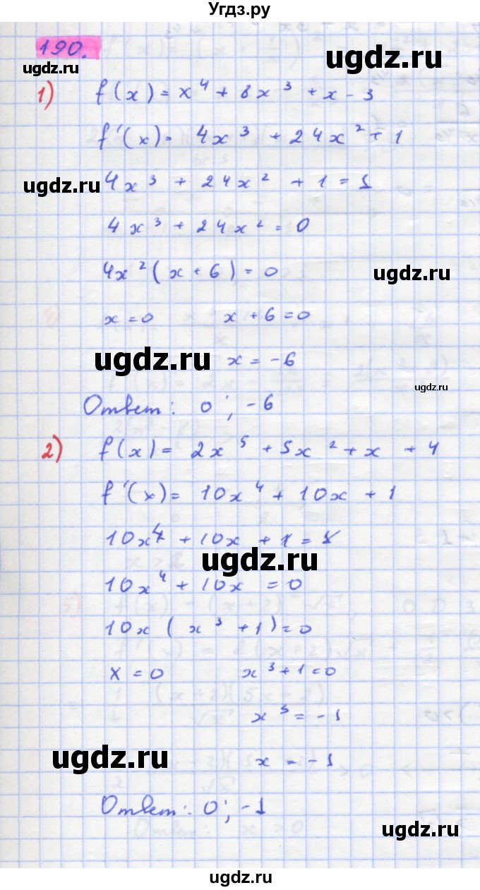 ГДЗ (Решебник) по алгебре 11 класс Колягин Ю.М. / упражнение-№ / 190