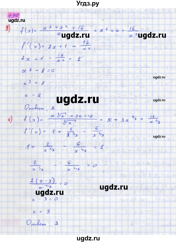 ГДЗ (Решебник) по алгебре 11 класс Колягин Ю.М. / упражнение-№ / 190(продолжение 2)