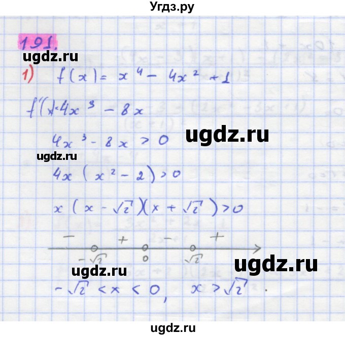 ГДЗ (Решебник) по алгебре 11 класс Колягин Ю.М. / упражнение-№ / 191
