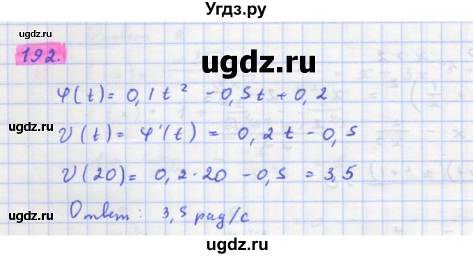 ГДЗ (Решебник) по алгебре 11 класс Колягин Ю.М. / упражнение-№ / 192