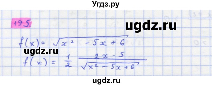 ГДЗ (Решебник) по алгебре 11 класс Колягин Ю.М. / упражнение-№ / 195