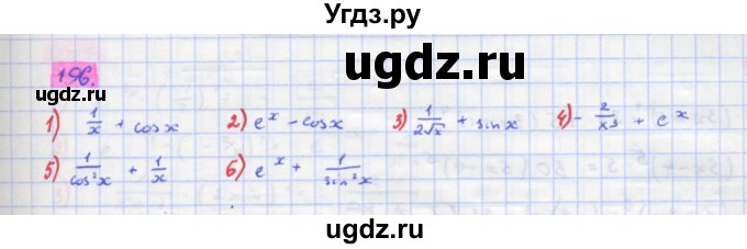 ГДЗ (Решебник) по алгебре 11 класс Колягин Ю.М. / упражнение-№ / 196