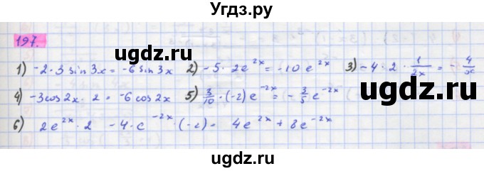 ГДЗ (Решебник) по алгебре 11 класс Колягин Ю.М. / упражнение-№ / 197