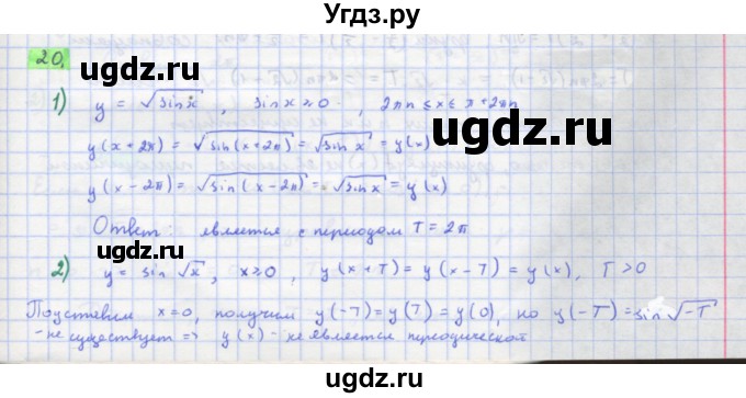 ГДЗ (Решебник) по алгебре 11 класс Колягин Ю.М. / упражнение-№ / 20
