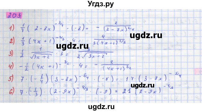 ГДЗ (Решебник) по алгебре 11 класс Колягин Ю.М. / упражнение-№ / 203