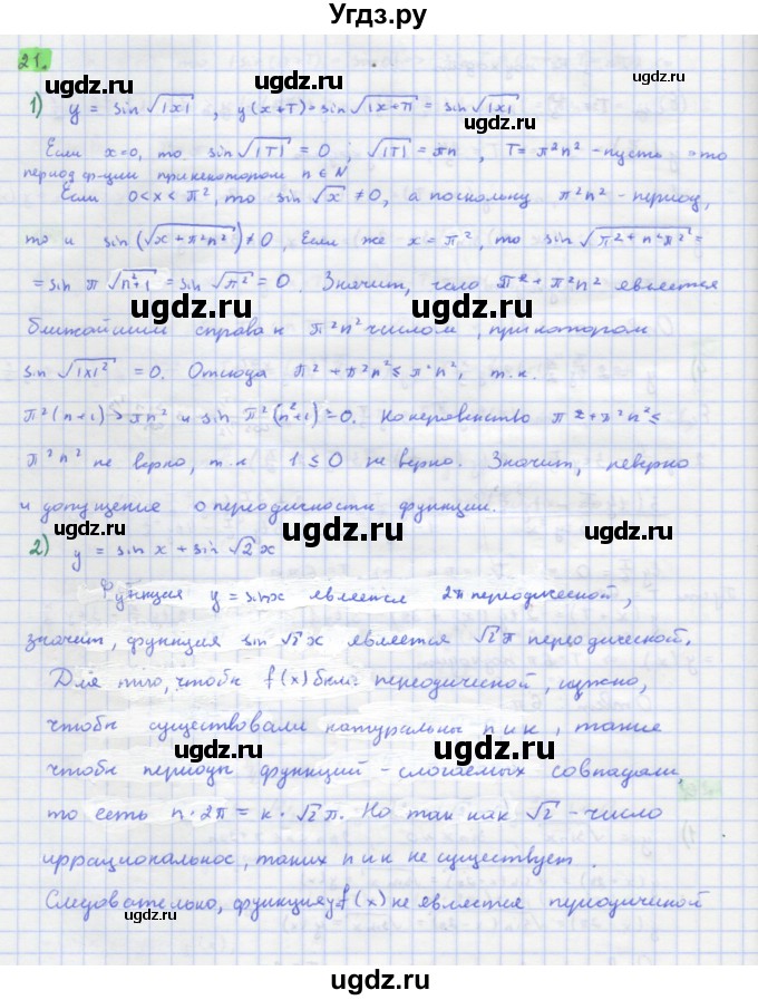 ГДЗ (Решебник) по алгебре 11 класс Колягин Ю.М. / упражнение-№ / 21