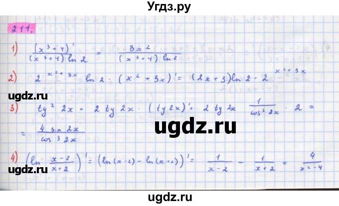 ГДЗ (Решебник) по алгебре 11 класс Колягин Ю.М. / упражнение-№ / 211