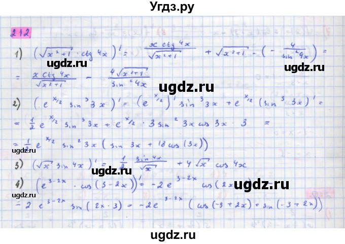 ГДЗ (Решебник) по алгебре 11 класс Колягин Ю.М. / упражнение-№ / 212