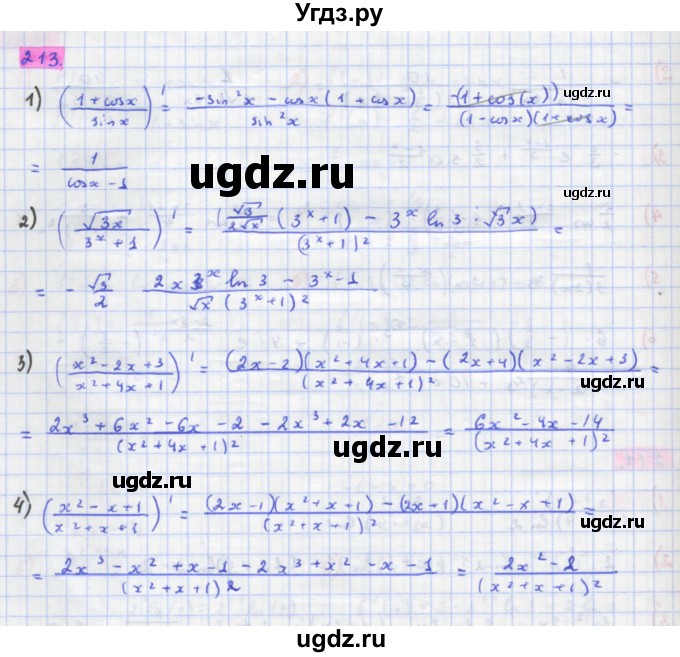 ГДЗ (Решебник) по алгебре 11 класс Колягин Ю.М. / упражнение-№ / 213