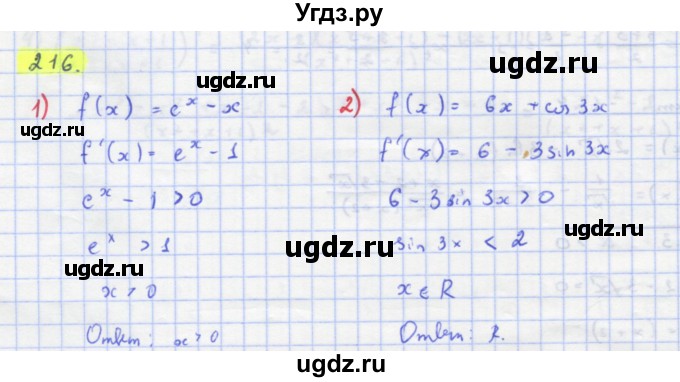 ГДЗ (Решебник) по алгебре 11 класс Колягин Ю.М. / упражнение-№ / 216