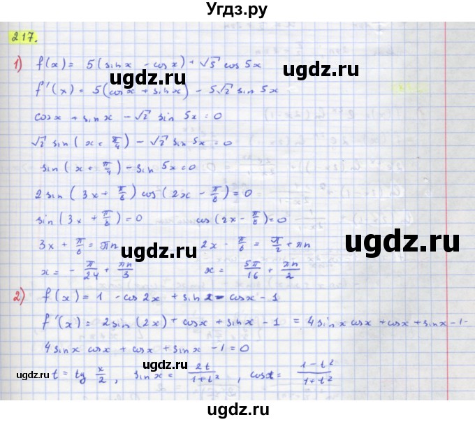 ГДЗ (Решебник) по алгебре 11 класс Колягин Ю.М. / упражнение-№ / 217