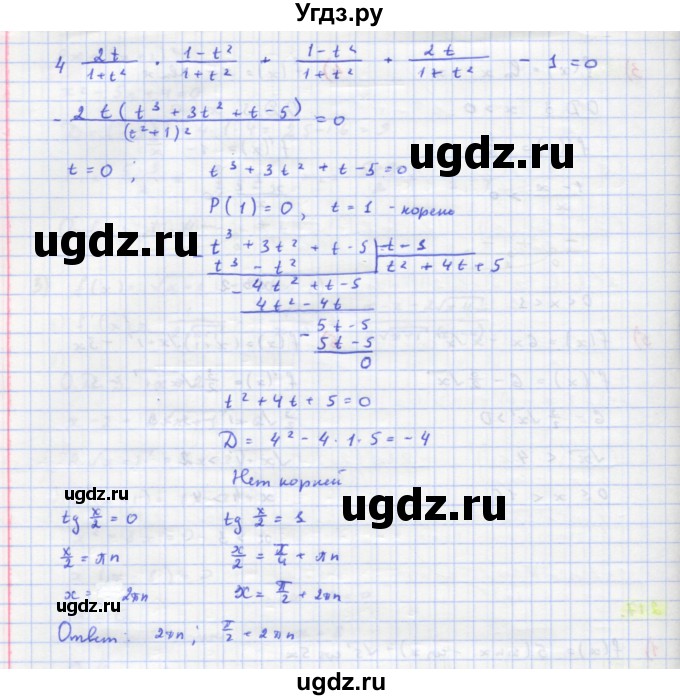 ГДЗ (Решебник) по алгебре 11 класс Колягин Ю.М. / упражнение-№ / 217(продолжение 2)