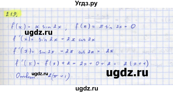 ГДЗ (Решебник) по алгебре 11 класс Колягин Ю.М. / упражнение-№ / 219