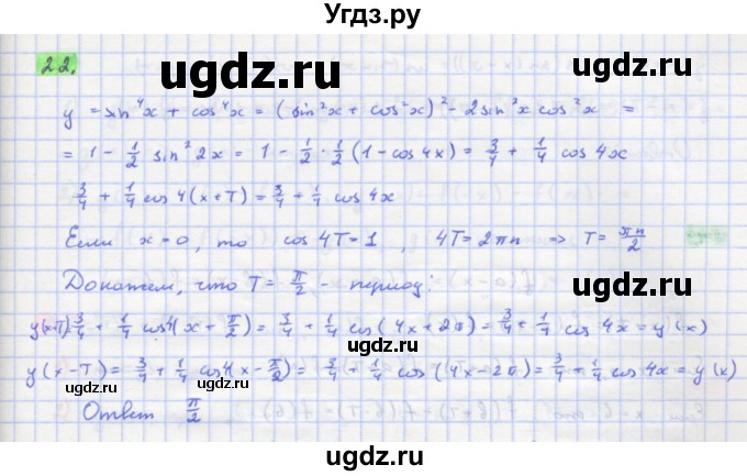 ГДЗ (Решебник) по алгебре 11 класс Колягин Ю.М. / упражнение-№ / 22