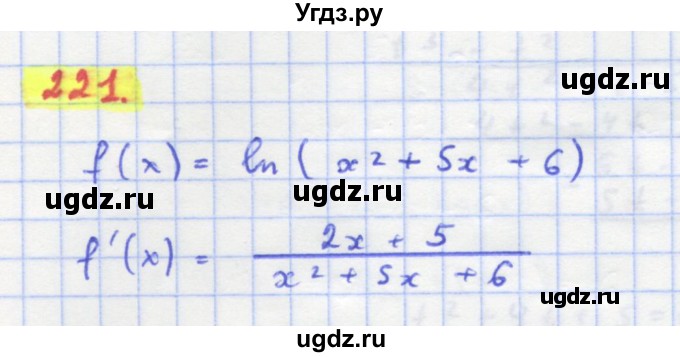 ГДЗ (Решебник) по алгебре 11 класс Колягин Ю.М. / упражнение-№ / 221