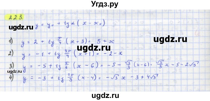 ГДЗ (Решебник) по алгебре 11 класс Колягин Ю.М. / упражнение-№ / 223