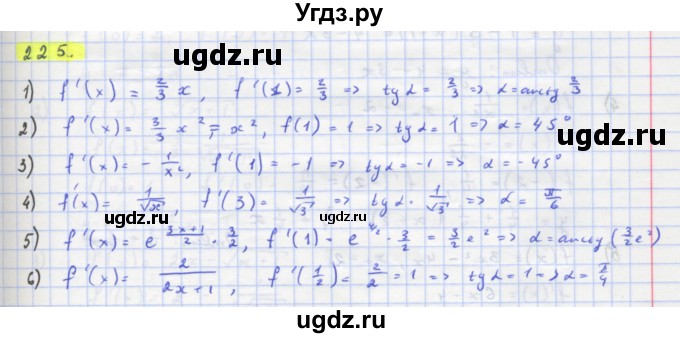 ГДЗ (Решебник) по алгебре 11 класс Колягин Ю.М. / упражнение-№ / 225