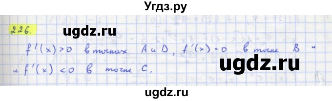ГДЗ (Решебник) по алгебре 11 класс Колягин Ю.М. / упражнение-№ / 226