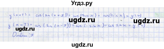 ГДЗ (Решебник) по алгебре 11 класс Колягин Ю.М. / упражнение-№ / 23(продолжение 2)