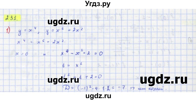 ГДЗ (Решебник) по алгебре 11 класс Колягин Ю.М. / упражнение-№ / 231