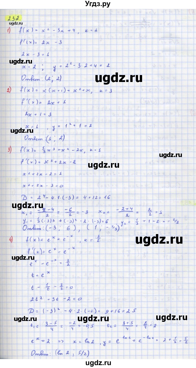 ГДЗ (Решебник) по алгебре 11 класс Колягин Ю.М. / упражнение-№ / 232