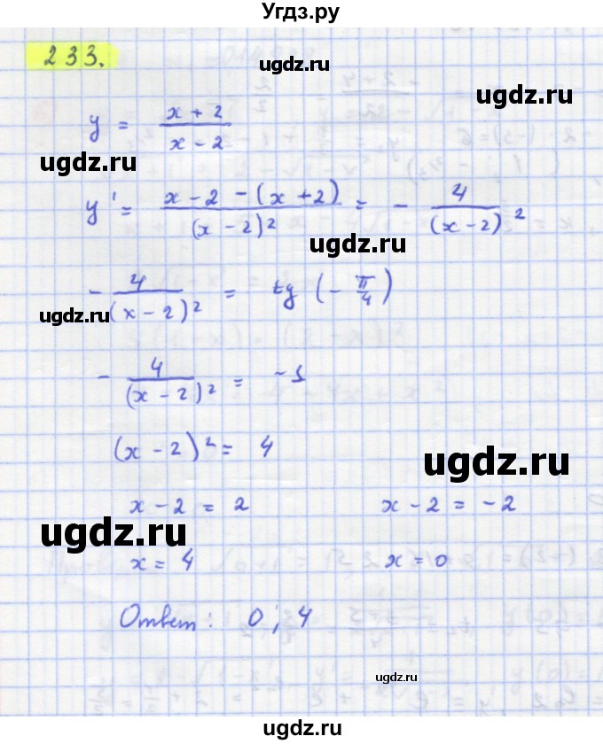 ГДЗ (Решебник) по алгебре 11 класс Колягин Ю.М. / упражнение-№ / 233