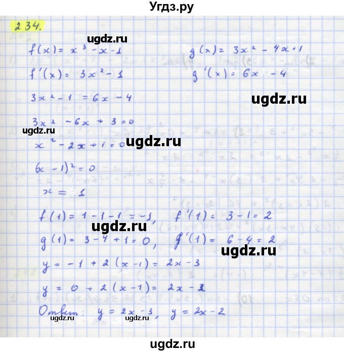 ГДЗ (Решебник) по алгебре 11 класс Колягин Ю.М. / упражнение-№ / 234