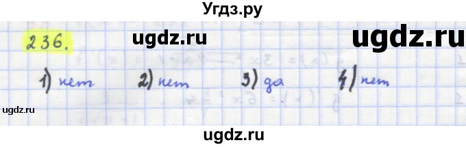 ГДЗ (Решебник) по алгебре 11 класс Колягин Ю.М. / упражнение-№ / 236