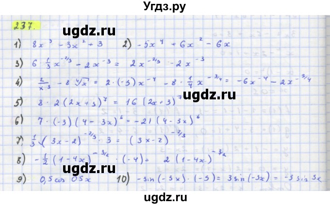 ГДЗ (Решебник) по алгебре 11 класс Колягин Ю.М. / упражнение-№ / 237