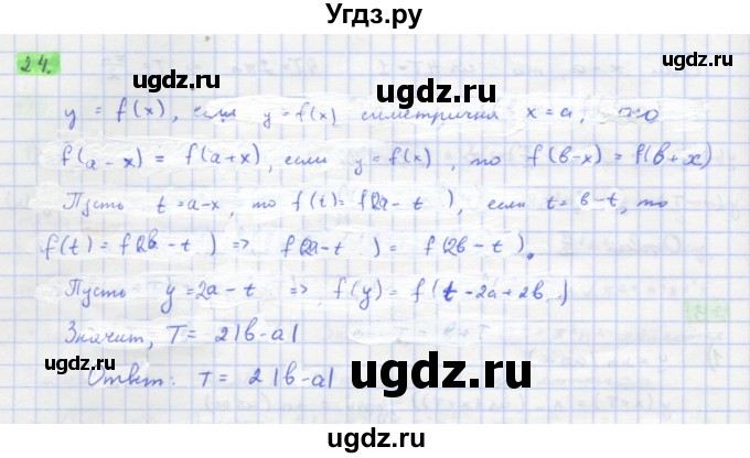 ГДЗ (Решебник) по алгебре 11 класс Колягин Ю.М. / упражнение-№ / 24