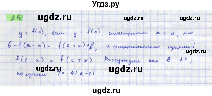 ГДЗ (Решебник) по алгебре 11 класс Колягин Ю.М. / упражнение-№ / 25