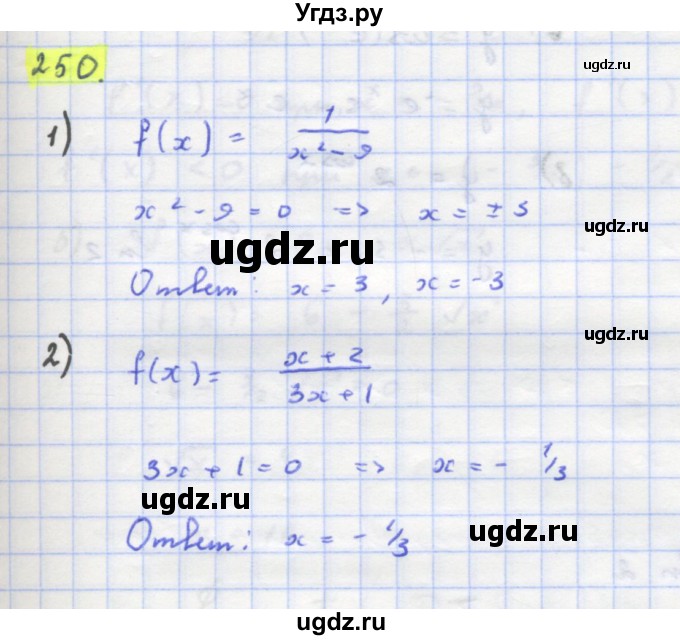 ГДЗ (Решебник) по алгебре 11 класс Колягин Ю.М. / упражнение-№ / 250