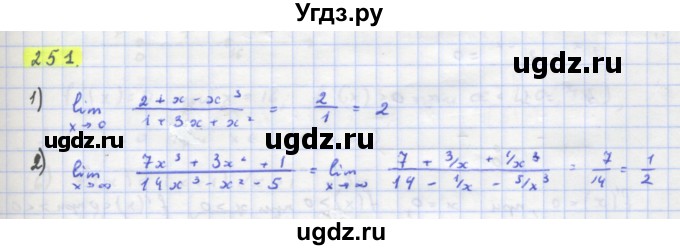 ГДЗ (Решебник) по алгебре 11 класс Колягин Ю.М. / упражнение-№ / 251