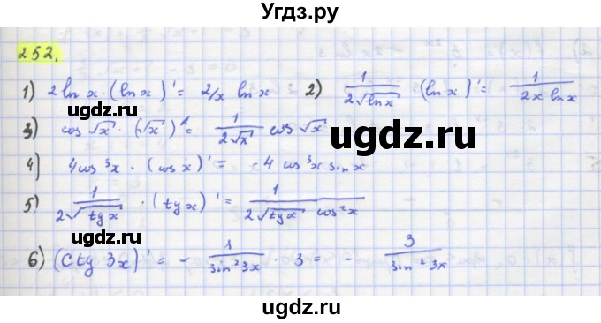 ГДЗ (Решебник) по алгебре 11 класс Колягин Ю.М. / упражнение-№ / 252
