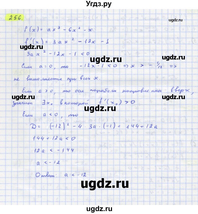ГДЗ (Решебник) по алгебре 11 класс Колягин Ю.М. / упражнение-№ / 256