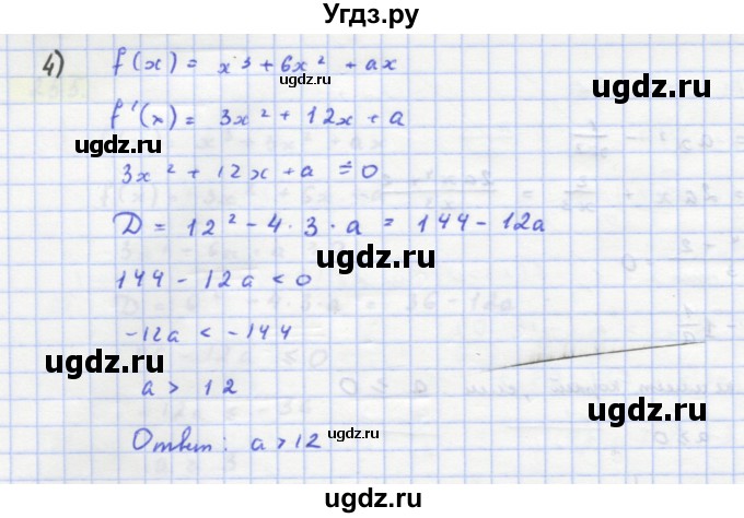 ГДЗ (Решебник) по алгебре 11 класс Колягин Ю.М. / упражнение-№ / 257(продолжение 2)