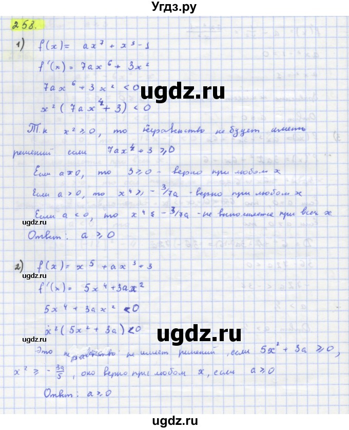 ГДЗ (Решебник) по алгебре 11 класс Колягин Ю.М. / упражнение-№ / 258