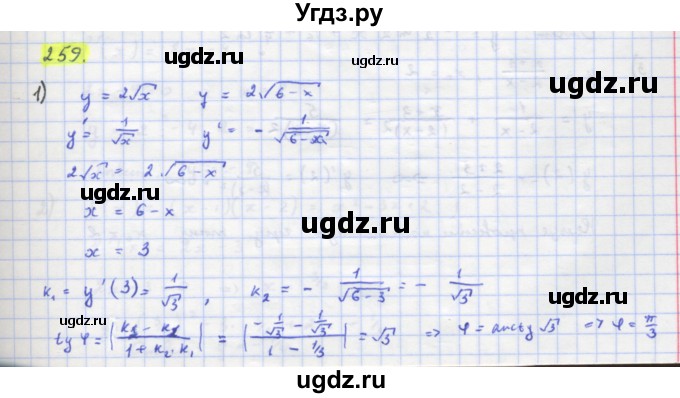 ГДЗ (Решебник) по алгебре 11 класс Колягин Ю.М. / упражнение-№ / 259