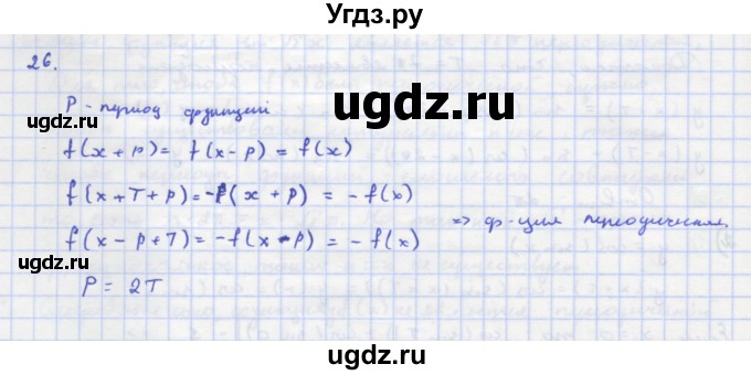 ГДЗ (Решебник) по алгебре 11 класс Колягин Ю.М. / упражнение-№ / 26