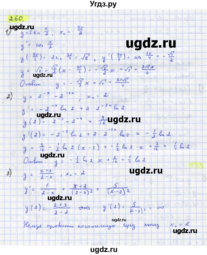 ГДЗ (Решебник) по алгебре 11 класс Колягин Ю.М. / упражнение-№ / 260