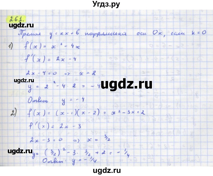 ГДЗ (Решебник) по алгебре 11 класс Колягин Ю.М. / упражнение-№ / 261