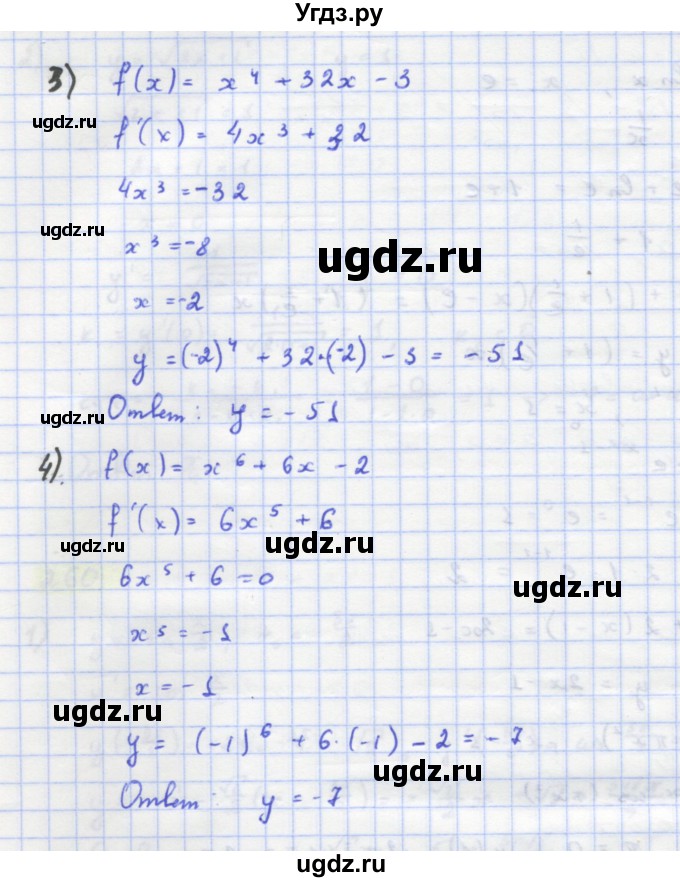 ГДЗ (Решебник) по алгебре 11 класс Колягин Ю.М. / упражнение-№ / 261(продолжение 2)