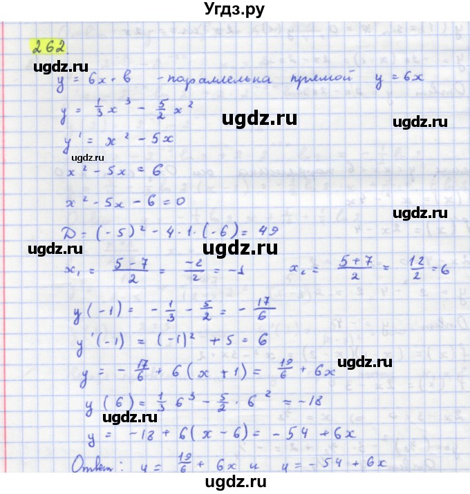 ГДЗ (Решебник) по алгебре 11 класс Колягин Ю.М. / упражнение-№ / 262