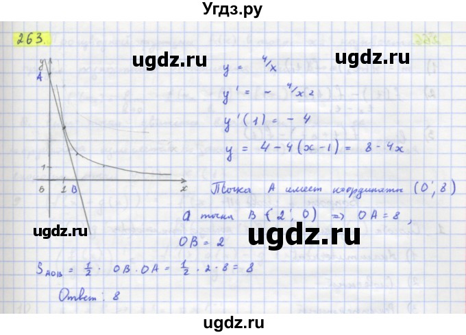 ГДЗ (Решебник) по алгебре 11 класс Колягин Ю.М. / упражнение-№ / 263
