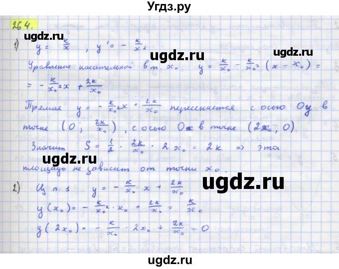 ГДЗ (Решебник) по алгебре 11 класс Колягин Ю.М. / упражнение-№ / 264