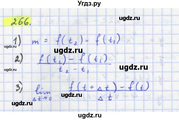 ГДЗ (Решебник) по алгебре 11 класс Колягин Ю.М. / упражнение-№ / 266