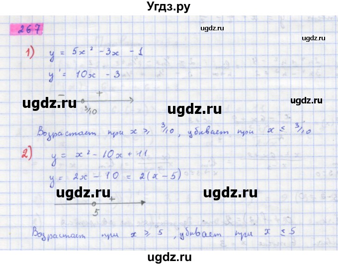 ГДЗ (Решебник) по алгебре 11 класс Колягин Ю.М. / упражнение-№ / 267