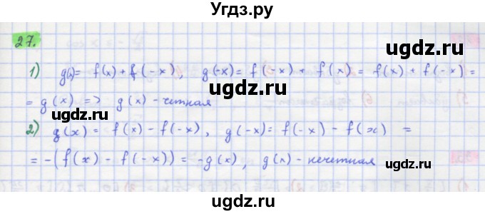 ГДЗ (Решебник) по алгебре 11 класс Колягин Ю.М. / упражнение-№ / 27