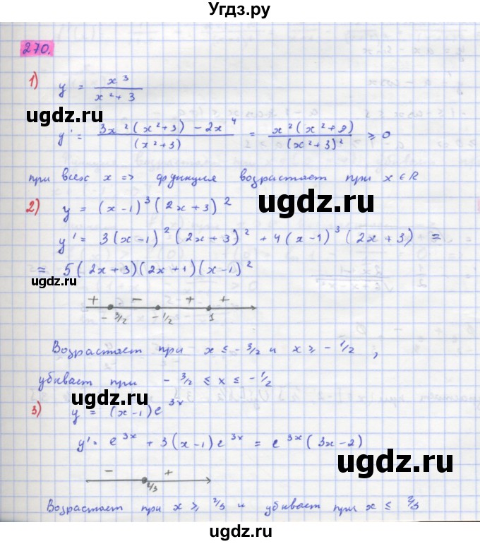 ГДЗ (Решебник) по алгебре 11 класс Колягин Ю.М. / упражнение-№ / 270